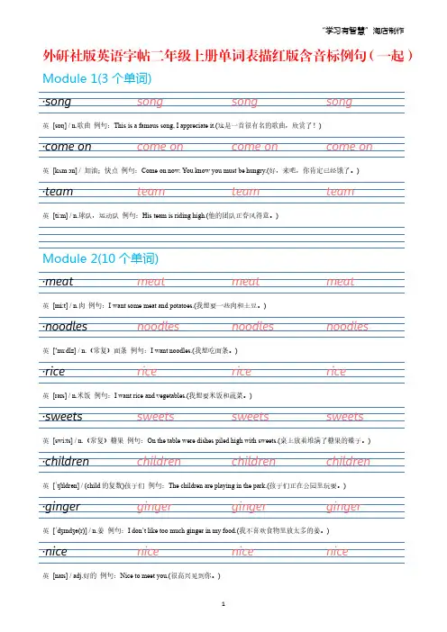 【外研社版英语字帖】二年级下册单词表衡水体描红字帖(一年级起点含音标例句)