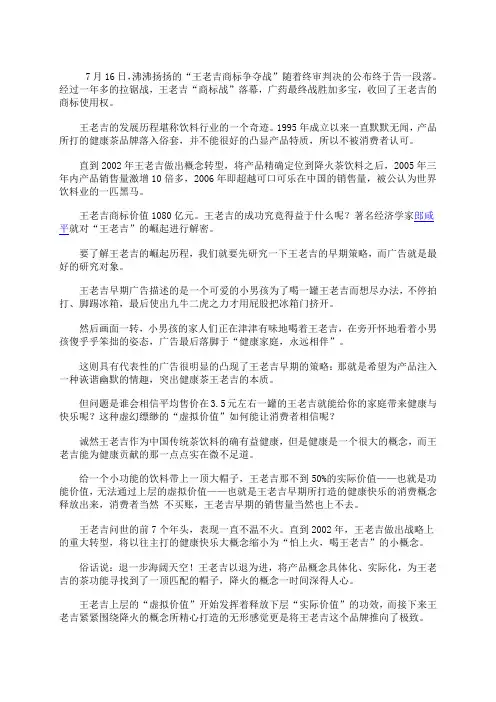 解密王老吉崛起的背后