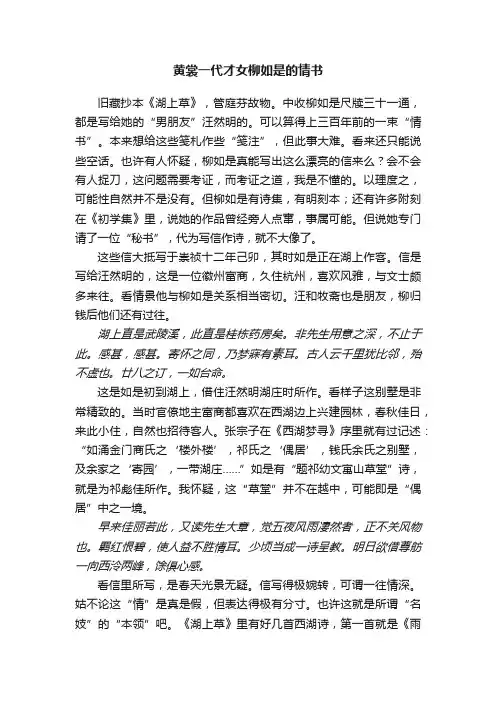 黄裳一代才女柳如是的情书