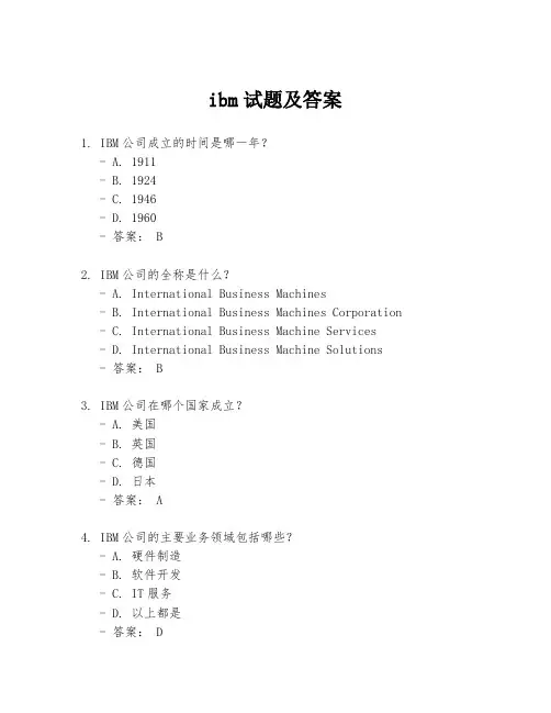 ibm试题及答案