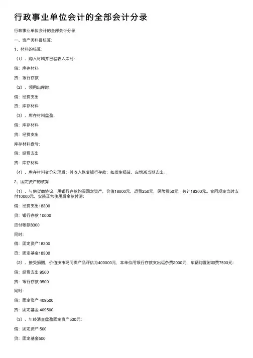 行政事业单位会计的全部会计分录