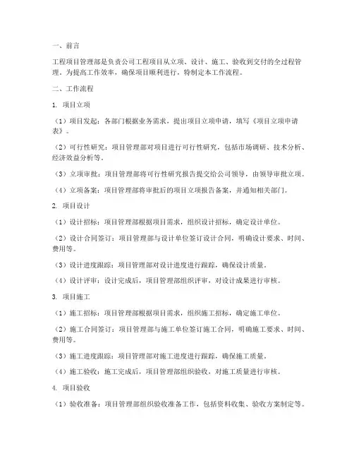 工程项目管理部工作流程