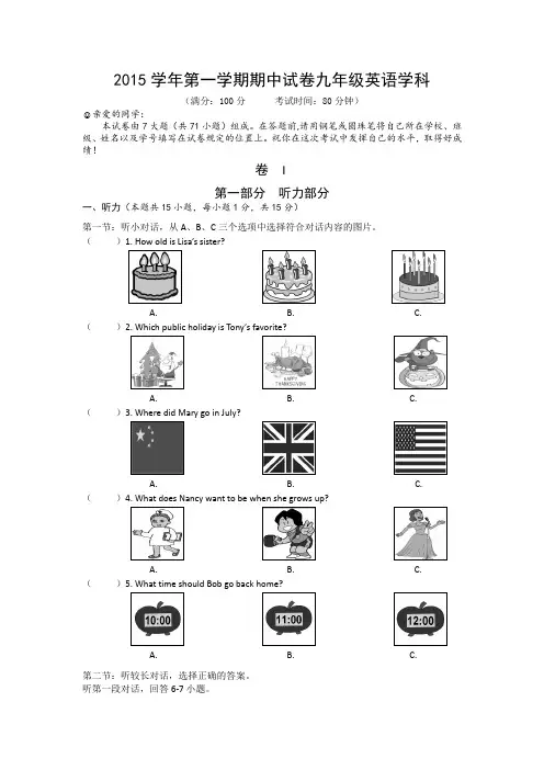 浙江省温州市五校联盟(十二中,第二实验中学,十四中,九中,鹿城实验中学)2016届九年级上学期期中考试英