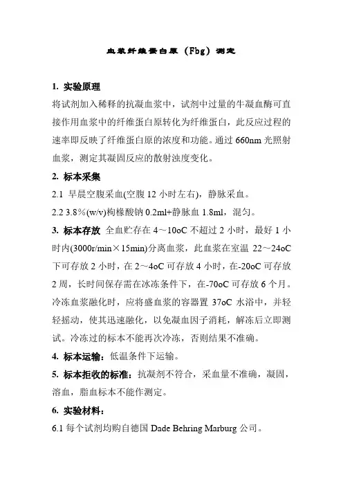 血浆纤维蛋白原测定