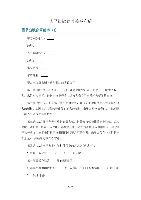 图书出版合同范本8篇