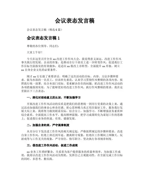 会议表态发言稿