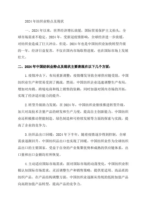 2024年纺织业特点及现状
