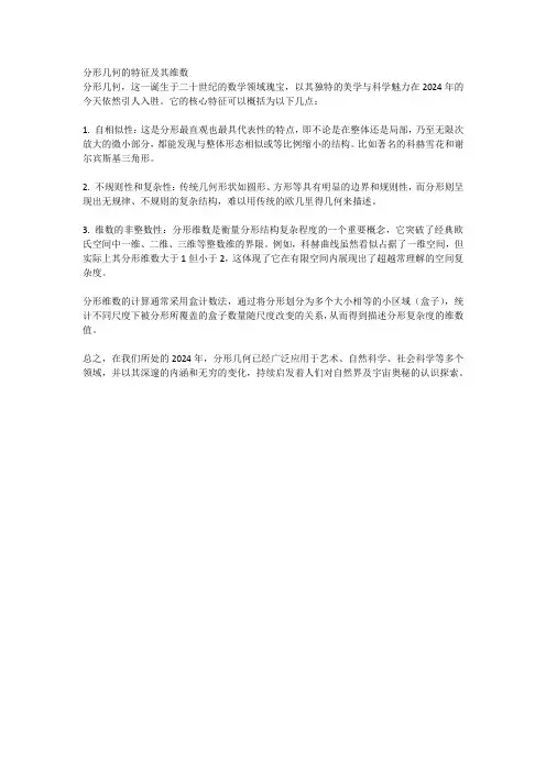 分形几何的特征及其维数
