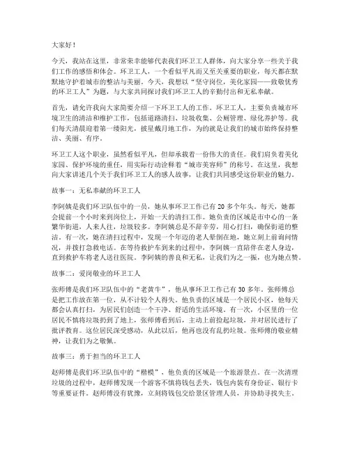 优秀环卫工人演讲稿范文
