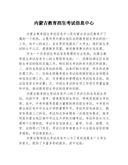 内蒙古教育招生考试信息中心