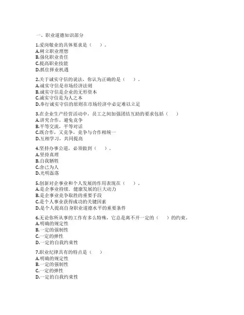 人力资源管理师历年真题及答案：职业道德知识部分1