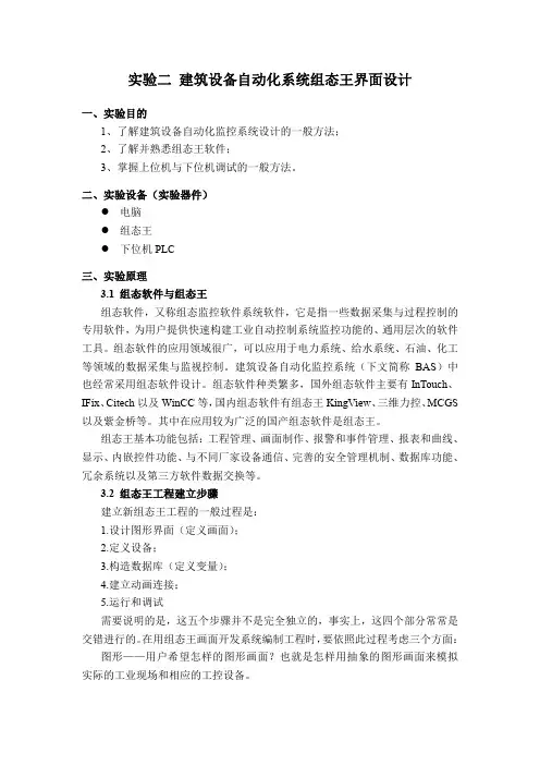 建筑设备自动化系统组态王界面设计