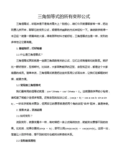 三角恒等式的所有变形公式