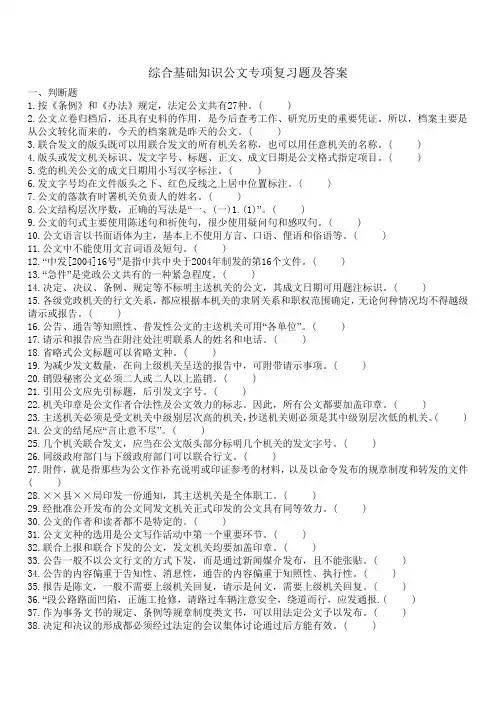 综合基础知识公文专项复习题