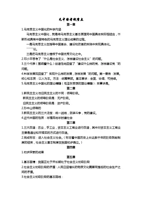 毛中特期末考试