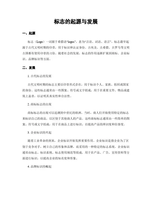 标志的起源与发展