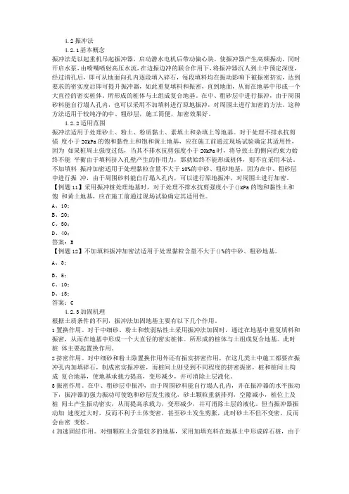 地基中振冲法密实地基施工方法