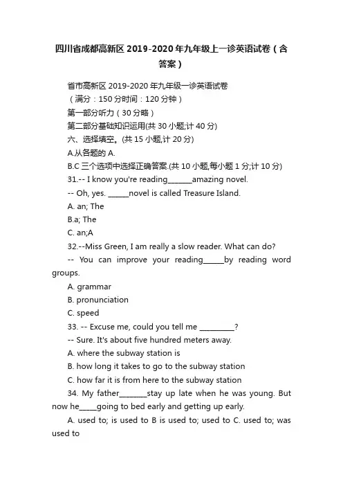 四川省成都高新区2019-2020年九年级上一诊英语试卷（含答案）