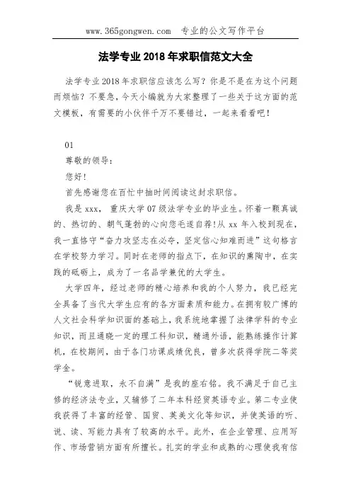 法学专业2018年求职信范文大全