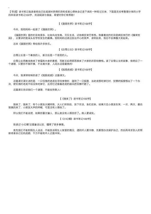 小学四年级读书笔记100字【五篇】