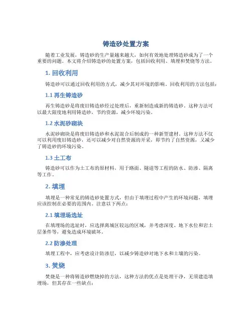 铸造砂处置方案