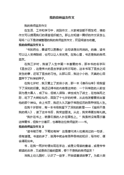 我的良师益友作文