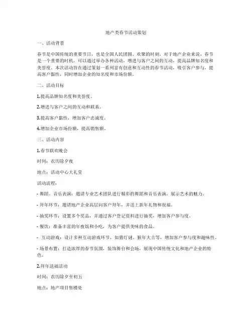 地产类春节活动策划