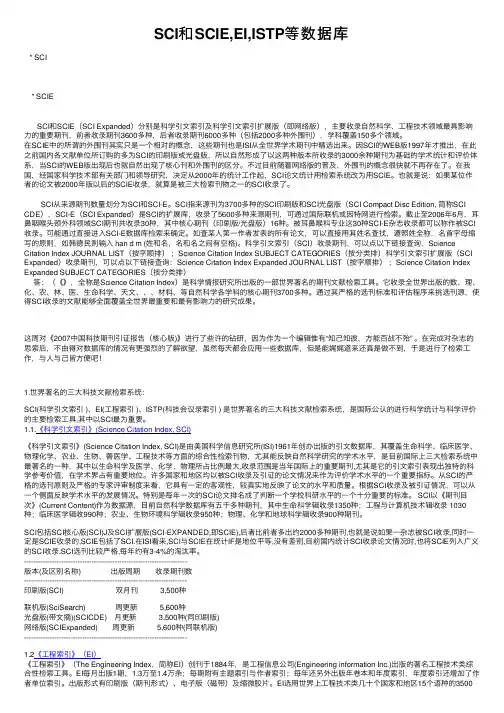 SCI和SCIE,EI,ISTP等数据库