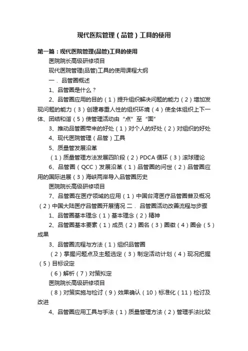 现代医院管理（品管）工具的使用