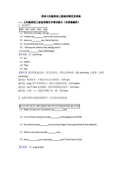 英语七年级英语上册选词填空及答案