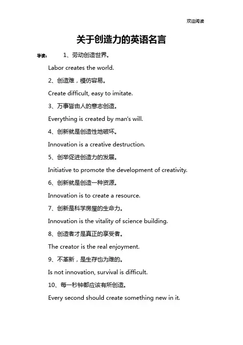 关于创造力的英语名言