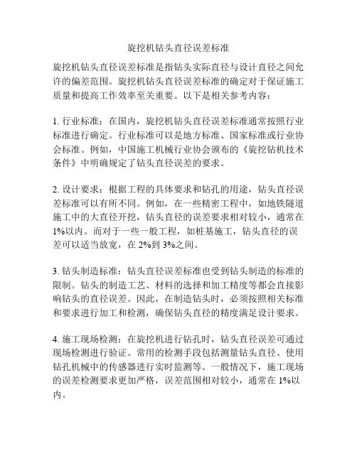 旋挖机钻头直径误差标准