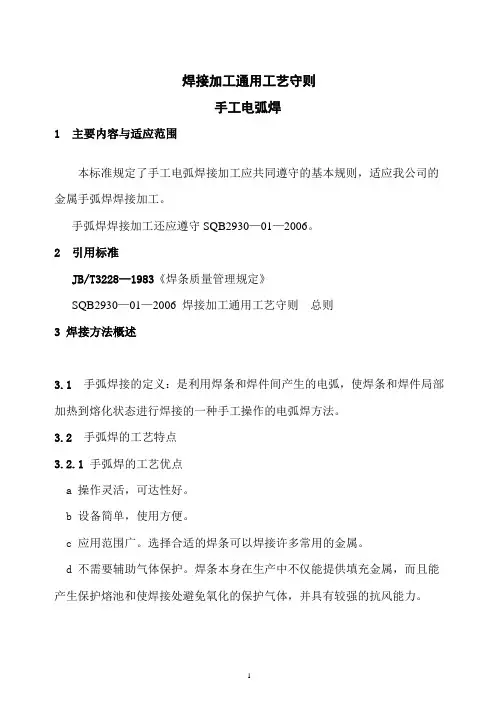 焊接加工通用工艺守则