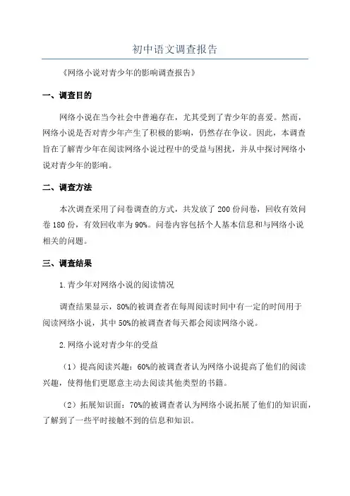 初中语文调查报告