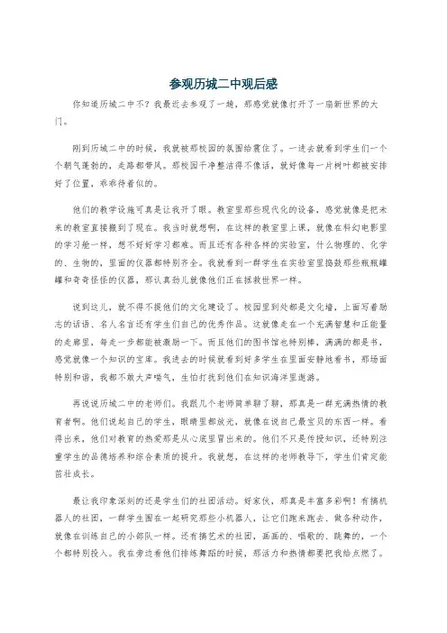 参观历城二中观后感
