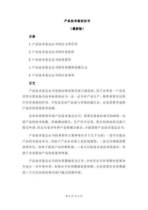 产品技术鉴定证书