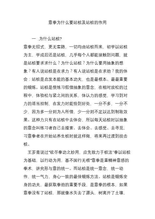 意拳为什么要站桩及站桩的作用