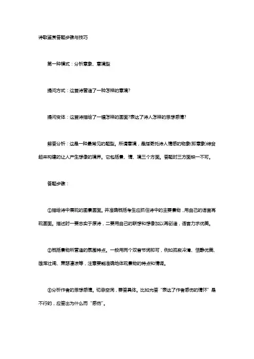 诗歌鉴赏答题步骤与技巧