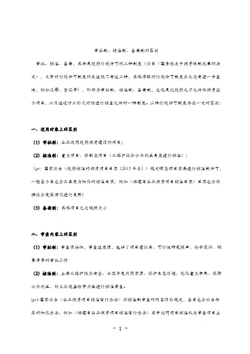 审批制、核准制、备案制的区别及审批制和核准制、备案制的区别