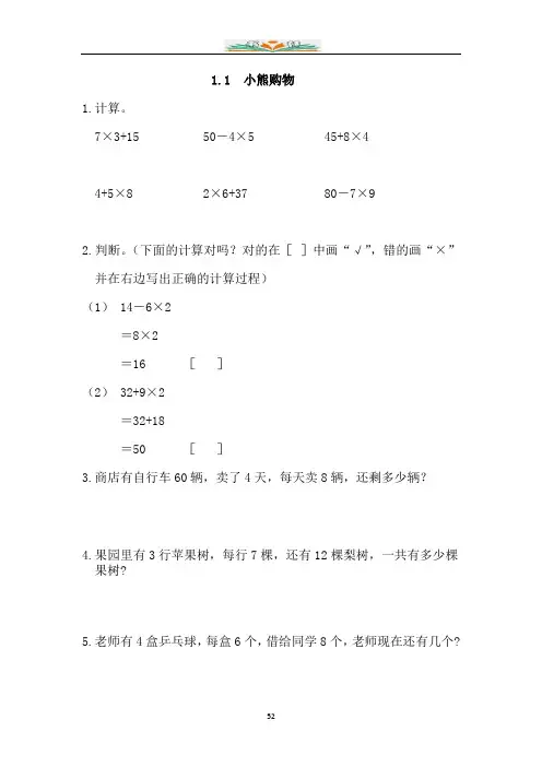 新北师大版三年级数学上册全册课时练习题及答案