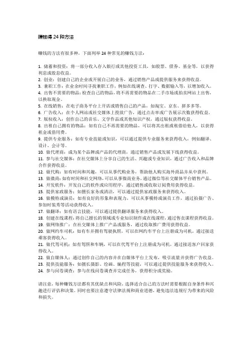 赚钱得24种方法
