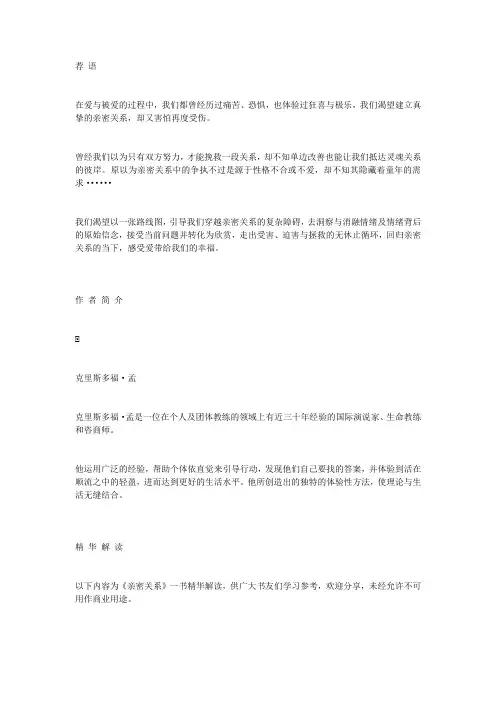 亲密关系