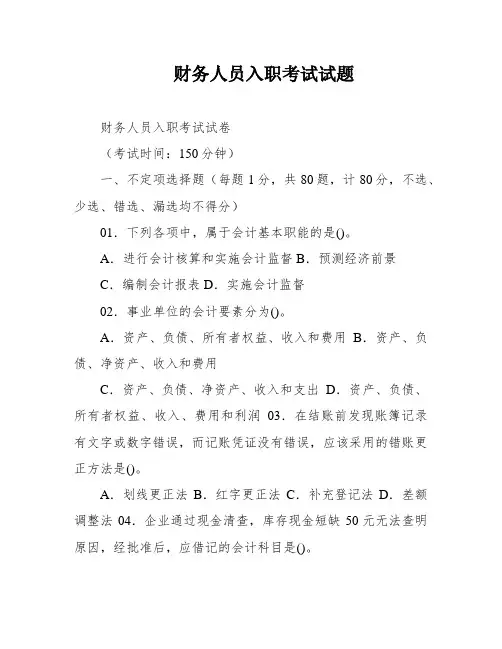 财务人员入职考试试题