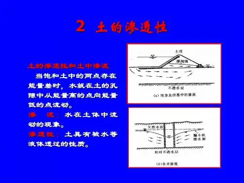 土力学第二章