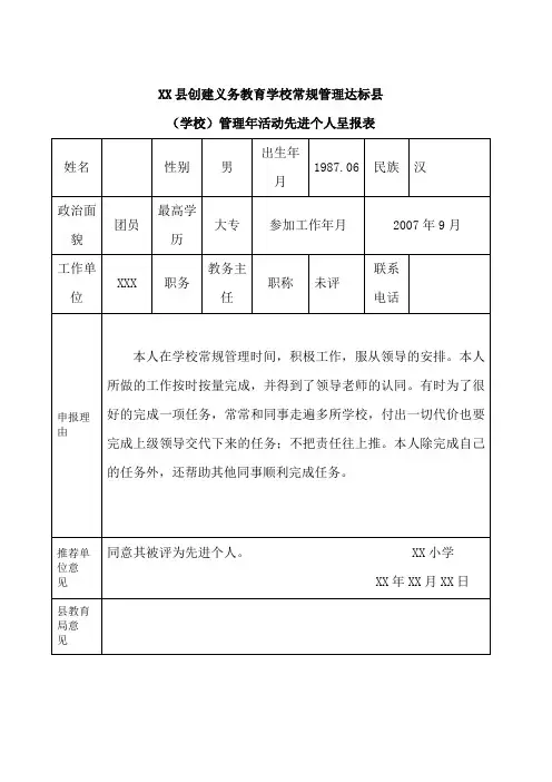 先进个人呈报表格与填写