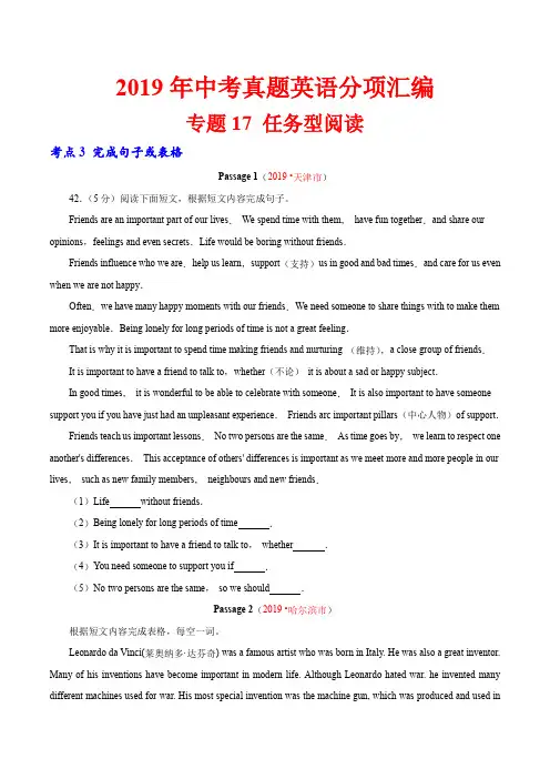 19年中考英语真题 分类 专题17.3 任务型阅读(完成句子或表格)(第01期)(原卷版)