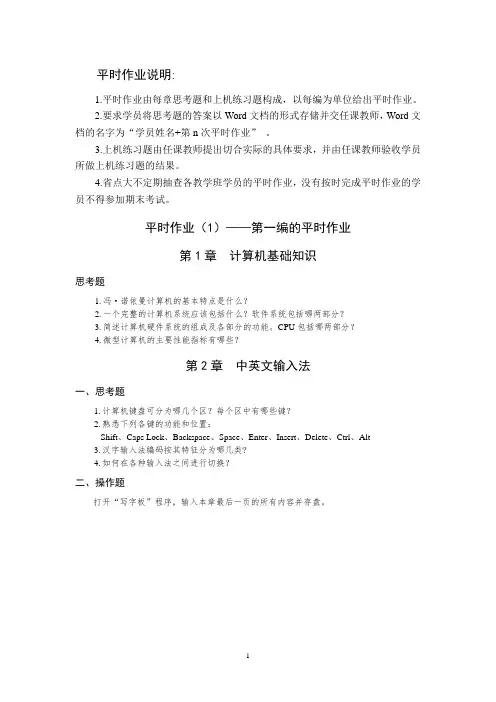 平时作业(1)