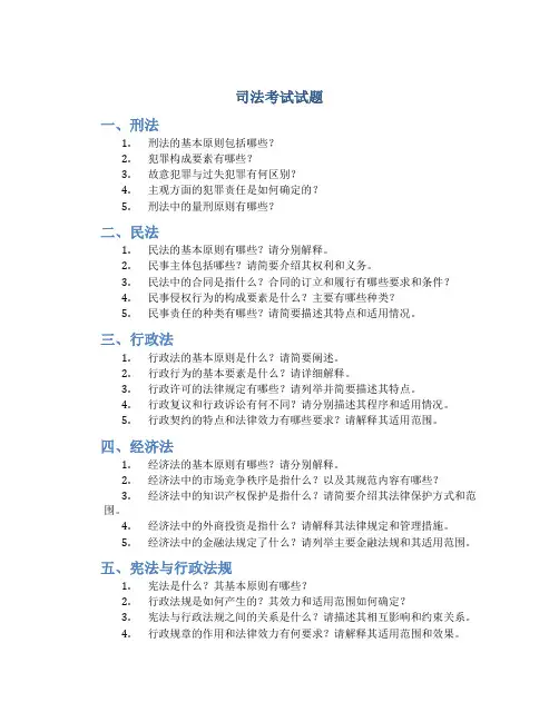 司法考试试题