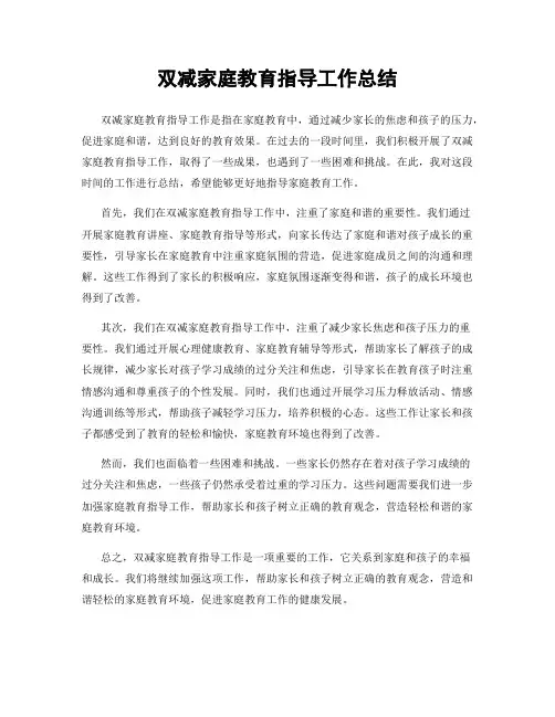 双减家庭教育指导工作总结