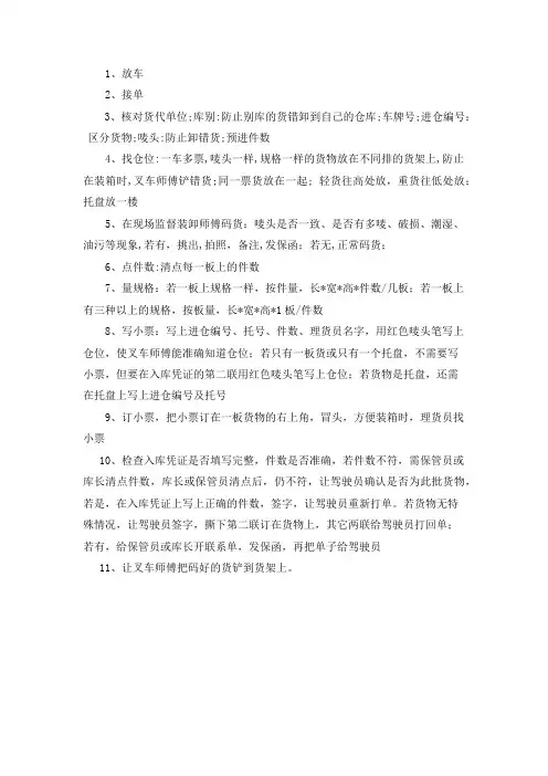 理货员工作流程